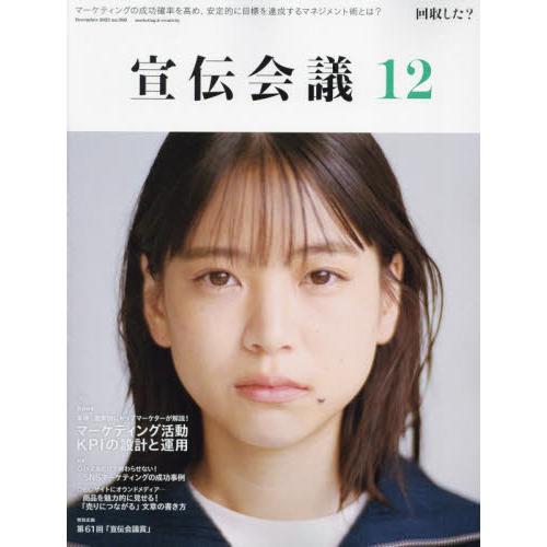 宣伝会議 2023年12月号