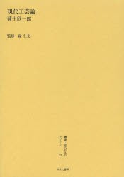 叢書・近代日本のデザイン 53 復刻版 [本]