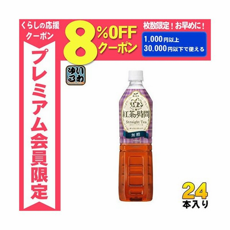 紅茶の時間 ストレートティー 900ml×12本 まとめ買い ケース ペットボトル 無糖 開催中 無糖