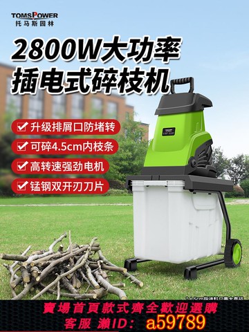 【廠家直銷 可打統編】2800W大功率電動碎枝機小型家用樹枝粉碎機果園林枝條插電碎木機