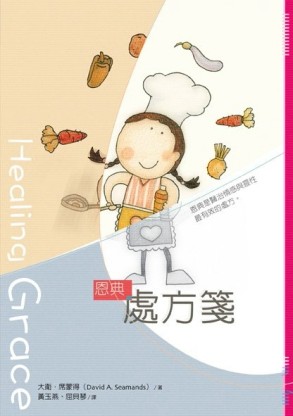 恩典處方箋[二手書_全新]