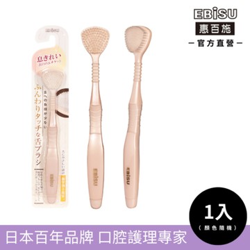 【EBiSU惠百施】高密柔軟舌苔刷 1支入 顏色隨機