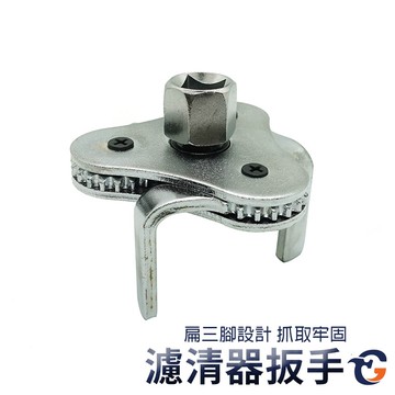 濾清器扳手 FD 蓋斯工具 機油格 拆濾清器 機油濾芯 拆裝工具 機濾工具 濾芯扳手 三爪機濾扳手 機油濾清器