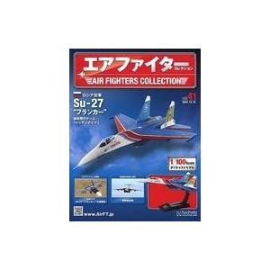 中古ホビー雑誌 付録付)エアファイターコレクション 41