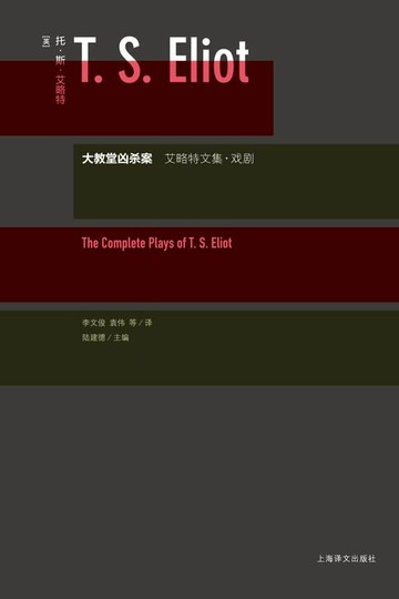 【電子書】大教堂凶杀案