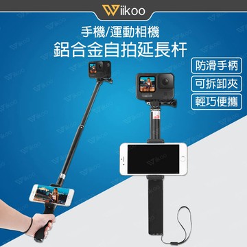 【現貨】鋁合金自拍延長杆 可拆卸手機夾 GO 3/X5/4/Pocket 4/3/Action/Gopro 運動相機配件