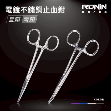 【獵漁人】騷色版 隔日到 釣魚精密不鏽鋼止血鉗 彎頭/直頭 12.5/14/16/18cm 止血鉗 脫鉤器 解鉤器