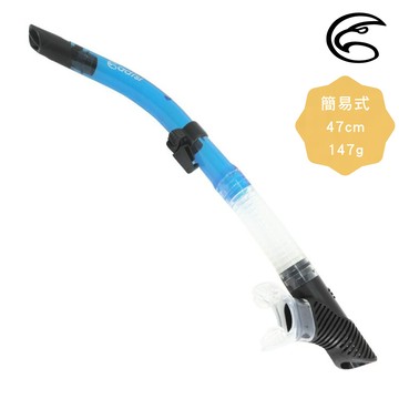 ADISI 簡易呼吸管【水藍】WS14-A