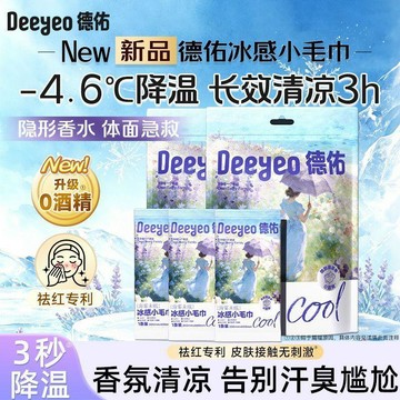 【台灣出貨】【德佑】冰感小毛巾降溫去汗清涼溼巾涼感毛巾便攜戶外提神運動解暑
