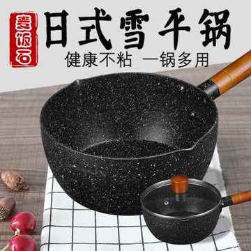 日式雪平鍋麥飯石奶鍋不粘鍋迷你18cm電磁爐寶寶嬰兒輔食鍋熱奶鍋