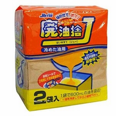 廃油処理 廃油捨て 2袋入り （ 廃油 処理 袋 オイルパック 吸わせる 吸油 油 油固め 油吸い 油処理 廃油処理パック キッチン 揚げ物 天ぷ