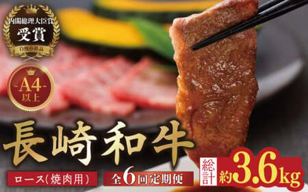 長崎和牛 ロース 焼肉用 約600g[KAD154]  長崎 平戸 肉 牛 牛肉 黒毛和牛 和牛 焼肉 ロース 冷蔵 定期便