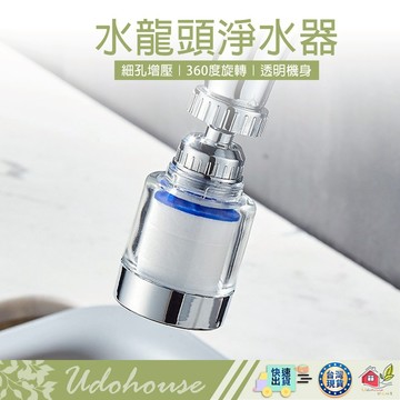 【👩‍🌾台灣快速い出貨 可換濾芯】水龍頭過濾器 水龍頭增壓 水龍頭 過濾器 濾水器 濾水頭 增壓 淨水器 起泡器
