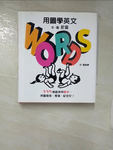 【書寶二手書T7／語言學習_AAA】用圖學英文_尼曼（Christoph Niemann）