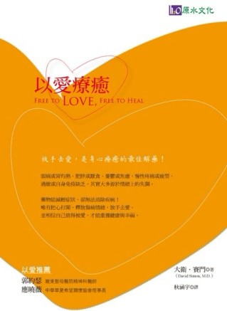 以愛療癒[二手書_全新]