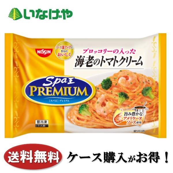 送料無料 冷凍食品 パスタ 日清食品冷凍 スパ王プレミアム 海老のトマトクリーム 1袋(1人前)×14袋 ケース 業務用