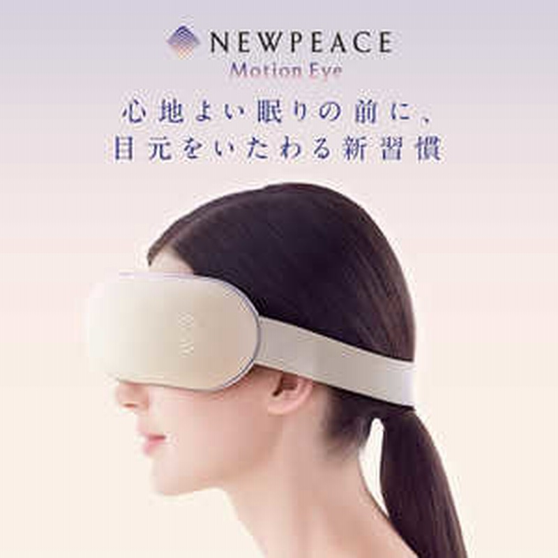 MTG アイマッサージャー NEWPEACE Motion Eye ニューピース モーション