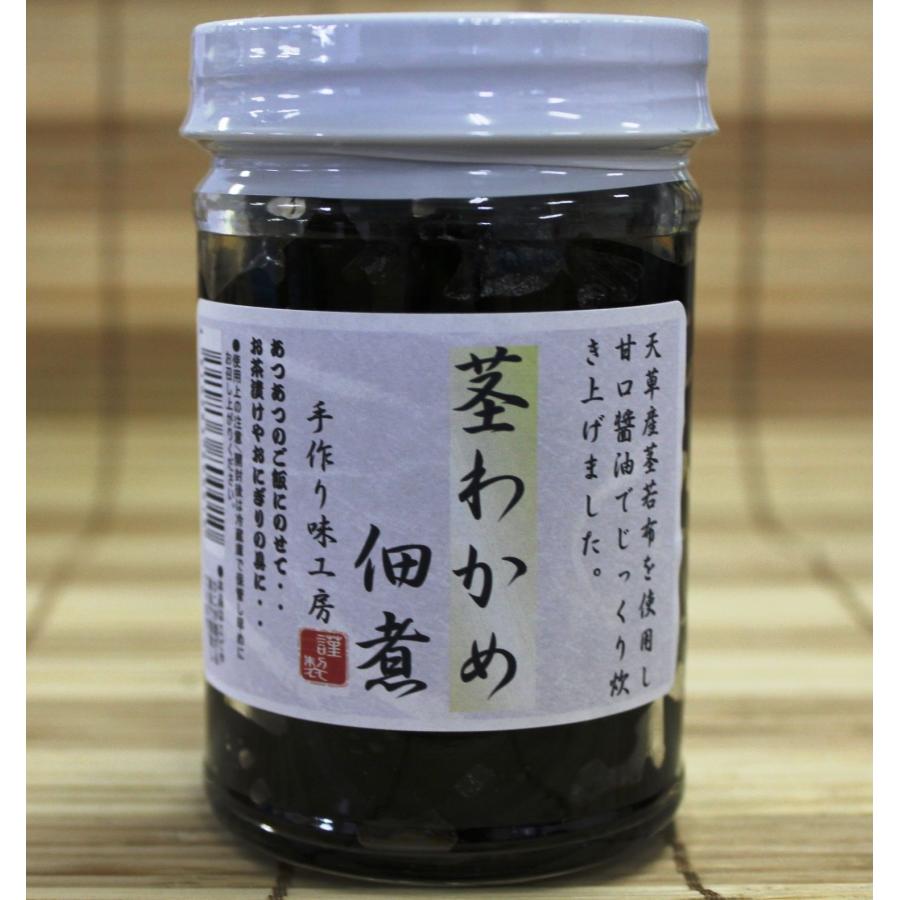 茎わかめ佃煮　１５０ｇ　熊本県天草産１００％使用