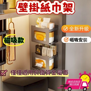 【現貨🔥隔日到貨】磁吸面紙盒 衛生紙架 磁吸衛生紙盒 槍灰色 磁吸衛生紙架 衛生紙盒 壁掛置物架 壁掛紙巾盒 免運