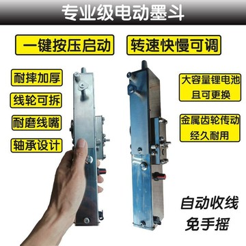 電動墨斗⭕可開統編  電動不鏽鋼墨斗 工程放線墨斗 建築劃線墨斗 專用墨斗
