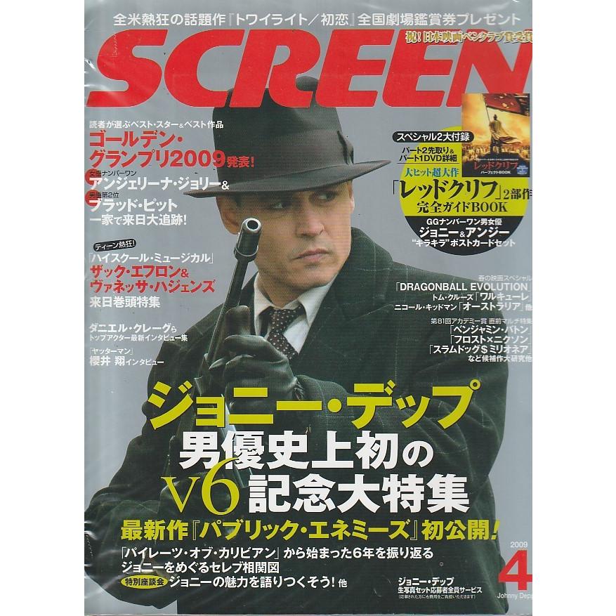 SCREEN　2009年4月号　雑誌　スクリーン