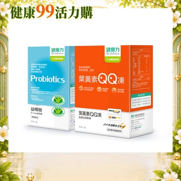 【限時特賣】長輩孝親組-益暢敏益生菌30包1盒+葉黃素QQ凍30條1盒(效期202703)-冷藏配送