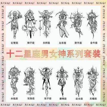 優選好貨💖草本果汁紋身貼 十二星座係列 男女高顔值防水持久甜酷半永久辣妹 L1FF