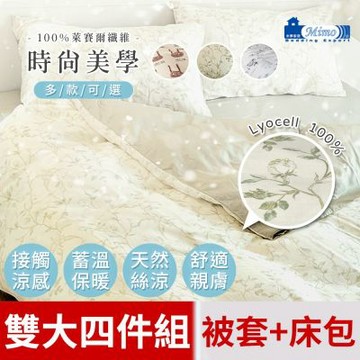 【米夢家居】雙人加大四件組100％萊賽爾40支天然絲涼床包+薄被套四件組(綠藤花)-6尺