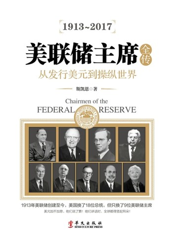 【電子書】美联储主席全传