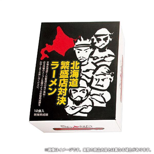 お歳暮 御歳暮 2023 ラーメン ギフト 北海道繁盛店対決ラーメン 12食 食べ比べ セット 袋麺 インスタント 乾麺 食品 グルメ 食べ物 HTR-30