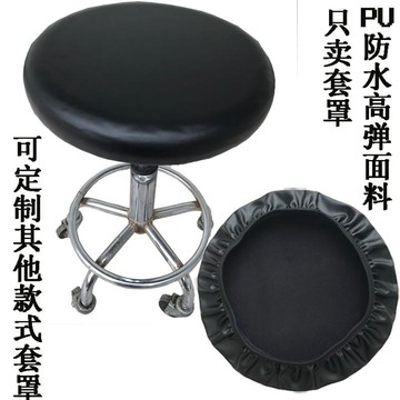 🔥臺灣出貨🔥凳子套吧檯圓凳套罩 圓形凳子套 彈力PU凳子套餐 椅凳套罩 學生凳套罩