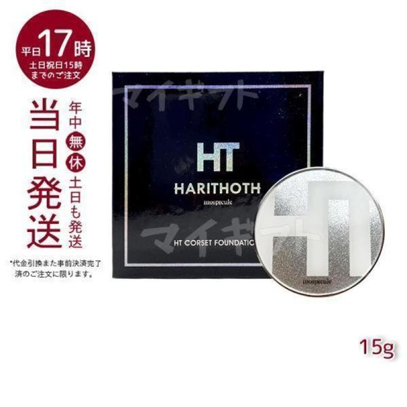 ハリトス HT コルセットファンデーション 15g 韓国コスメ 針 ファンデーション ヒト幹細胞 美容液 ファンデーション グラントイーワンズ  カバー力 | LINEブランドカタログ