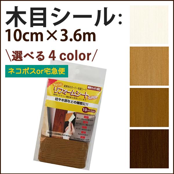 木目 柱 鴨居 壁 補修 木目シール 幅木 リフォームシート ブラウン ホワイトウッド 10cm × 3.6ｍ LINEショッピング