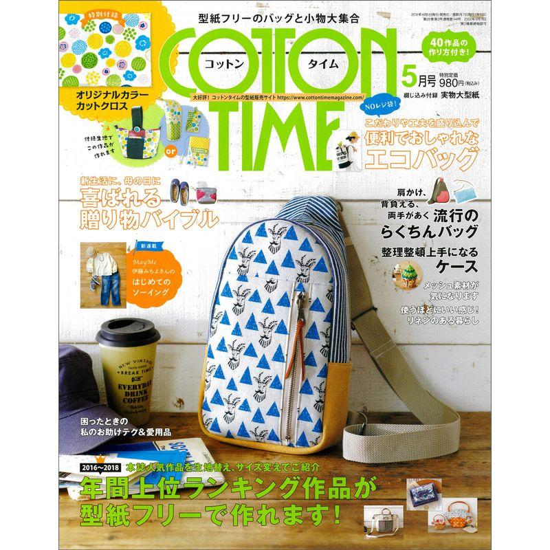 COTTON TIME 2019年 05月号