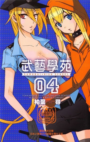 【電子書】武藝學苑 (4)