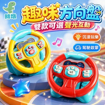 台灣出貨 方向盤 推車玩具 早教益智 兒童方向盤 仿真方向盤 模擬方向盤 嬰兒推車玩具 音樂玩具 方向盤玩具 嬰兒車玩具