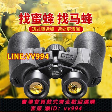 可打統編 正品ED雙筒望遠鏡超高清成人戶外尋蜂觀星專業級找蜜蜂找馬蜂專用
