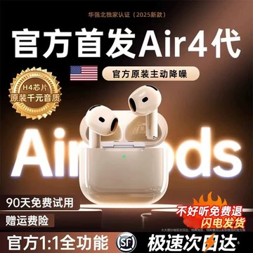 新品上市!!熱門爆品！！華強北藍牙耳機Air4代新款無線 線適用蘋 ??果七代2025降噪iPhone16正品
