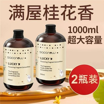 臺灣出貨🔥新陞級桂花室內香薰桂花香芬室內持久除臭味補充液大瓶 室內擴香瓶 香氛機精油 精油擴香瓶 香氛擴香瓶 室內香氛
