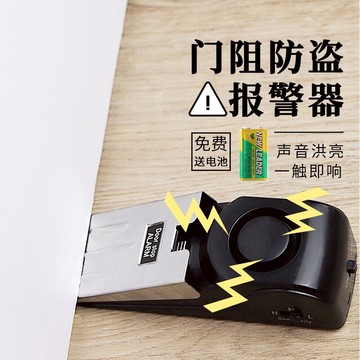 門窗防盜報警器安家同款家用旅行防狼小偷防賊神器酒店感應擋門阻
