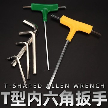 【店長推薦】九菱T型內六角扳手t字內六角螺絲刀T形扳手6角內六方六菱扳手