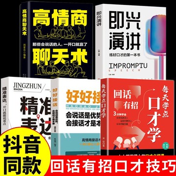 正版 🔥回話有招 漫畫高情商聊天技術口才溝通說話技巧社會職場好好接話