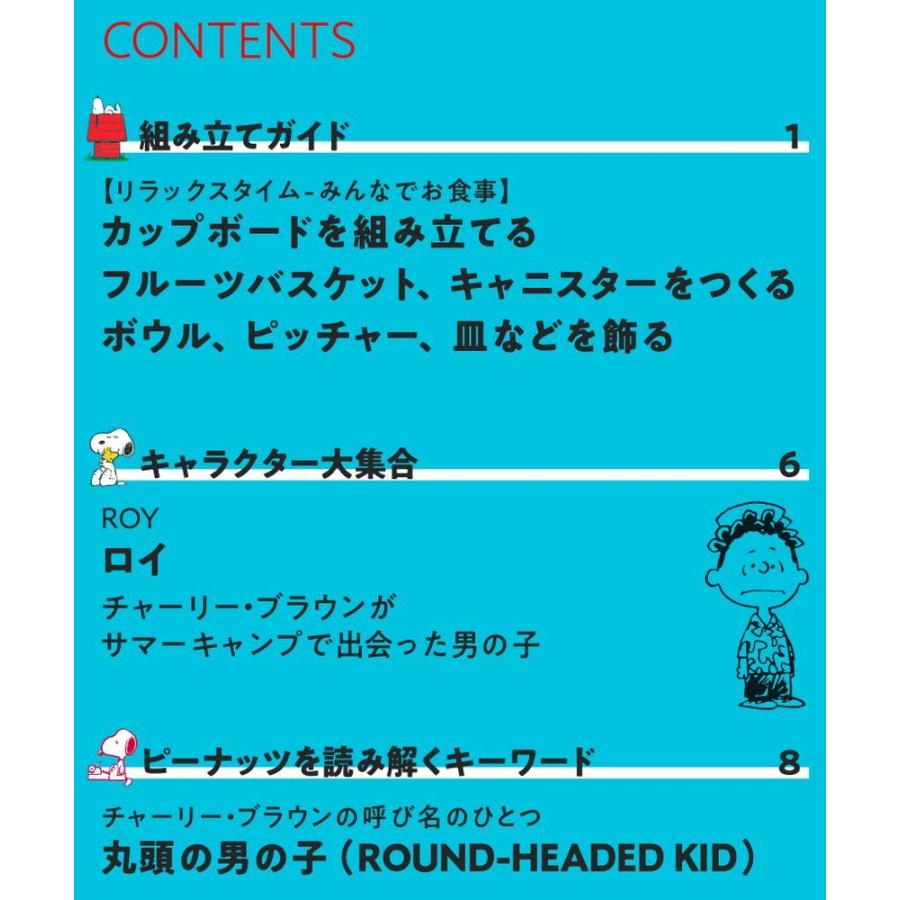 つくって あつめる スヌーピー＆フレンズ 第37号