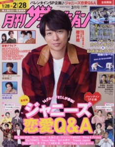  ザテレビジョン編集部   月刊ザ・テレビジョン 首都圏版 2023年 3月号