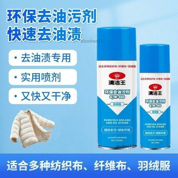 有貨在臺🚀七天鑒賞 🚀皇卡環保去油污劑清潔王衣服去除油漬強力乾洗去油劑環保去油污劑
