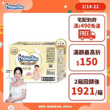 滿意寶寶 極上の呵護 (NB/S/M/L/XL) 箱購 (黏貼型尿布/紙尿褲/日本白金)│嬌聯官方旗艦店