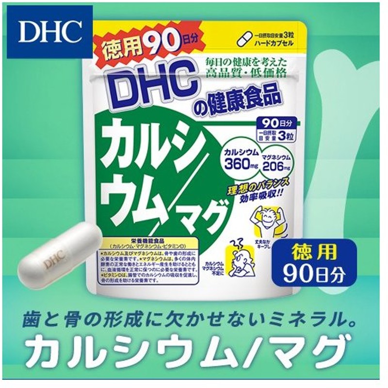 最大86%OFFクーポン DHC カルシウム マグネシウム 徳用90日分 ディーエイチシー 270粒 栄養