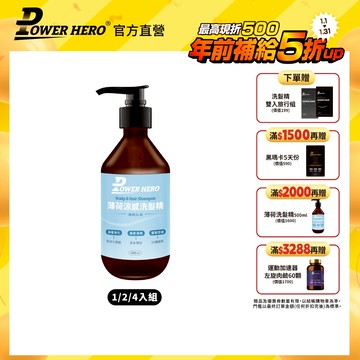 【PowerHero】薄荷涼感洗髮精 1/2/4入組 500ml/瓶《薄荷涼感、舒緩放鬆》