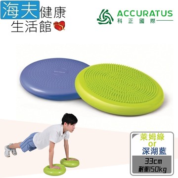 【海夫健康生活館】科正國際 Sanctband 平衡訓練氣墊 萊姆綠/深湖藍(BC-LG/BC-BL)