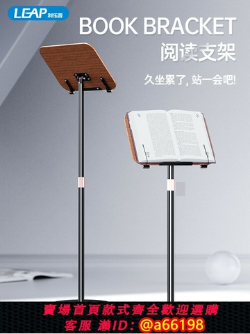 【台灣公司 可開發票】利樂普落地閱讀支架可旋轉伸縮升降多功能看書支架演講讀書神器放書本學生成人專用繪本固定架書立架站立式